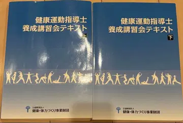 건강 운동 지도사 양성 강습회 텍스트 상하의 세트