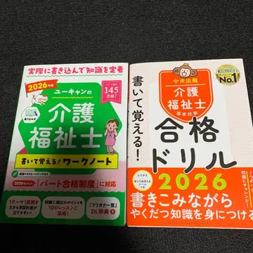 2026년판 유캔의 간호복지사 쓰고 외우는! 워크 노트