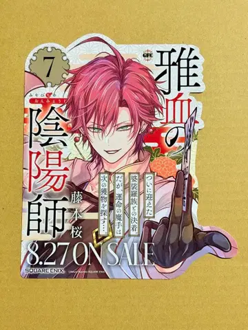 야무치 혈통의 음양사 POP