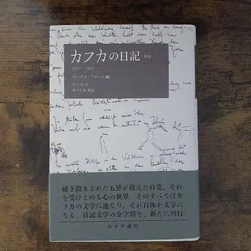 카프카의 일기 : 1910-1923