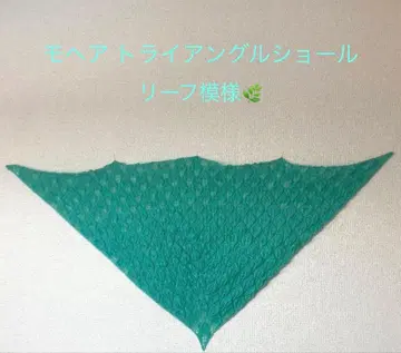 리프 무늬 트라이앵글 숄 모헤어 에메랄드 그린 대형 사이즈