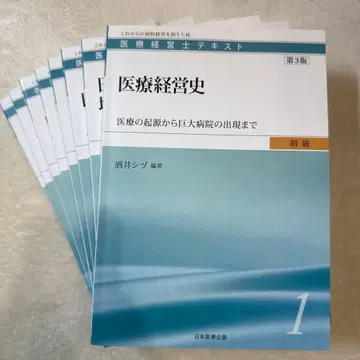 의료 경영사 초급 텍스트 전 8권 세트