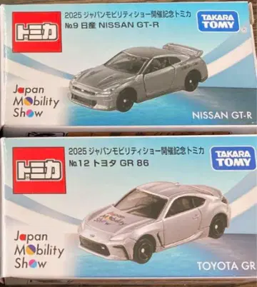 재인하 재팬모빌리티쇼 2025 2대 세트