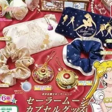 세일러문 가챠 캡슐 굿즈 전 6종 세트 거울 파우치 스크런치