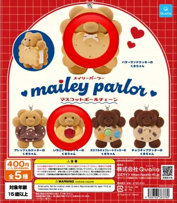 메이리 파라 마스코트 볼체인 가챠