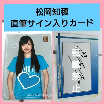 NMB48 마츠오카 치호 친필 사인 저지 카드