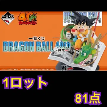 드래곤볼 제일복권 DRAGON BALL 40th 1 로트 81점