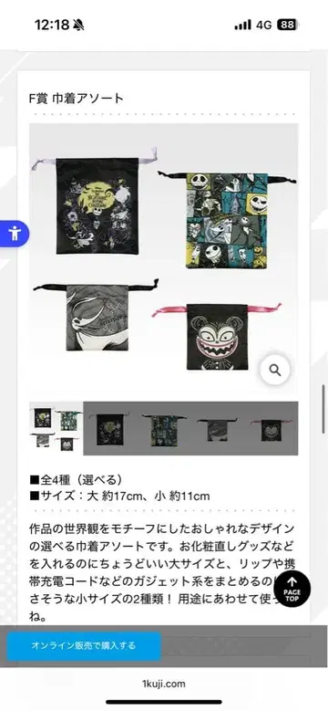 제일복권 팀 버튼 나이트메어 비포어 크리스마스 F상 세트