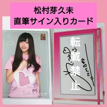 NMB48 마츠무라 메구미 친필 사인 저지 카드
