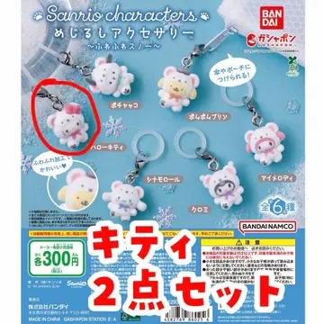 [ 키티 2세트 ] 산리오 포근포근 스노우 메지루시 액세서리 산리오