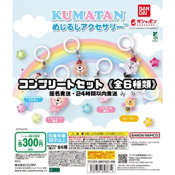 [ 미사용 새상품 ] KUMATAN 메지루시 액세서리 컴플리트