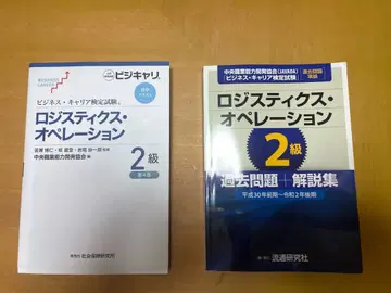 물류 오퍼레이션 2급 기출 문제집