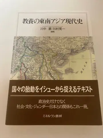 교양의 동남아시아 현대사