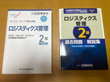 로지스틱스 관리 2급 과거 문제집
