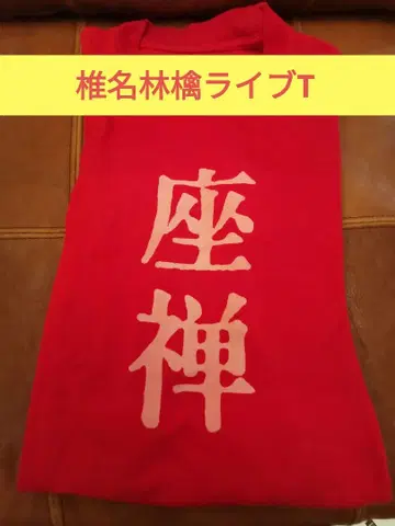 [레어] 시이나 링고 라이브 T셔츠 좌선 익스터시 S사이즈