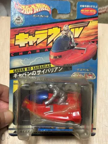 핫 휠스 갸반의 사이바리안