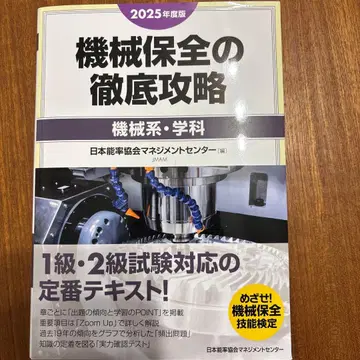 2025년도판 기계 보전 철저 공략 [기계계 학과]