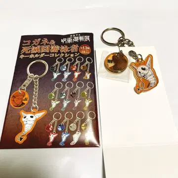 주술회전 주술회전전 코가네&사멸유영자 키링 젠인 나오야