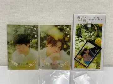 아름다운 그 굿즈 묶음 판매