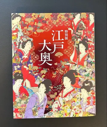 에도 대오쿠 - 특별전 아트북