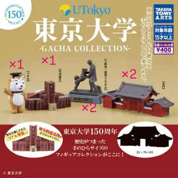 도쿄대학 가챠가챠