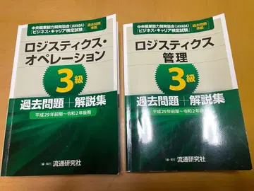 물류 관리 물류 오퍼레이션 3급 기출문제 해설집 2권