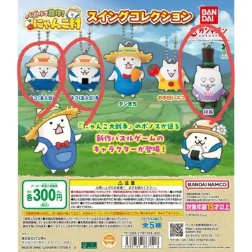 냥코 마을 스윙 컬렉션