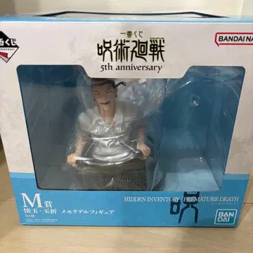 주술회전 제일복권 M상