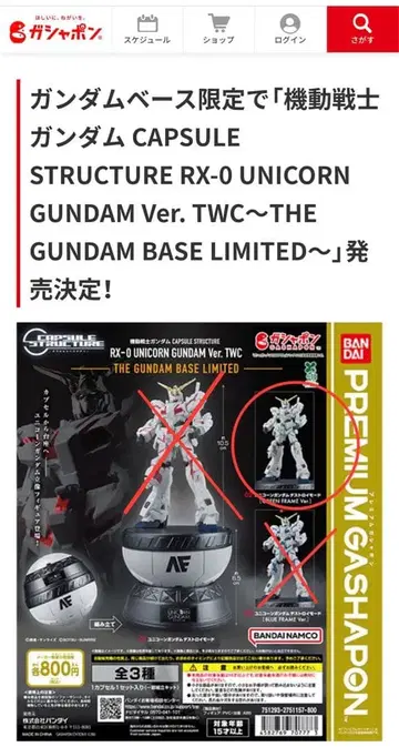 CAPSULE STRUCTURE RX-0 UNICORN GUNDAM