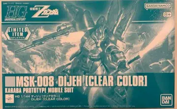 HG 1/144 디제[클리어 컬러] 새상품 미조립