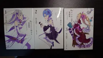 Re: 제로부터 시작하는 이세계 생활 소품집 전 3권