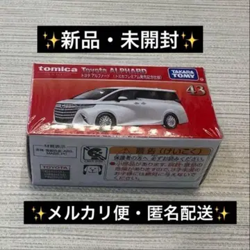 새상품 미개봉 토미카 프리미엄 알파드 최초 한정 출시 기념 사양