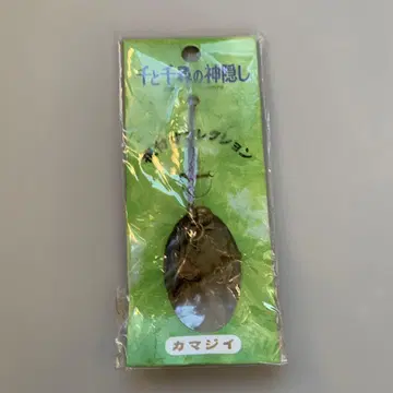 센과 치히로의 행방불명 끈 장식 컬렉션 카마지