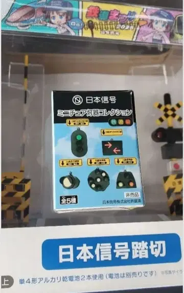 일본 신호 건널목 모형 + 미니어처 등기 컬렉션 등 덤 포함