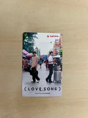 [ 미사용품 ] LOVE SONG 무비치케