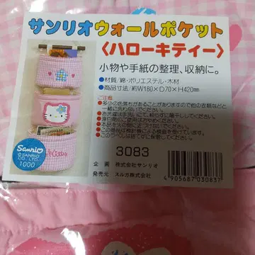 새상품 헬로키티 월 포켓