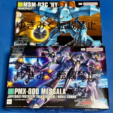 HGUC 1/144 멧사라 HGUC 1/144 하이 고그 HG 프라모델