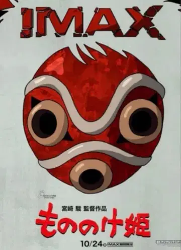 영화 모노노케 히메 A3 포스터