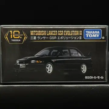 미쓰비시 랜서 GSR 에볼루션 III 토미카 프리미엄 10주년 기념