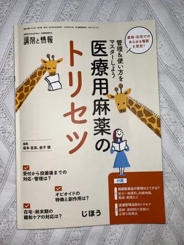 의료용 마약의 트리세츠 제11판