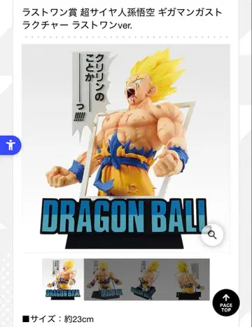 드래곤볼 1번 복권 라스트 원상