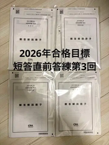 [ 최신 버전 ] 2026년 CPA 단답 직전 답안 연습 제3회