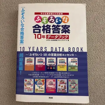 불규칙한 합격 답안 10년 데이터북