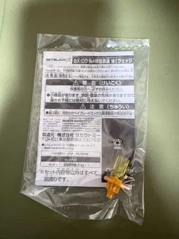 G3 대회 2위 경품 베이블레이드x 페르세우스 다크 W (웨지) 골드