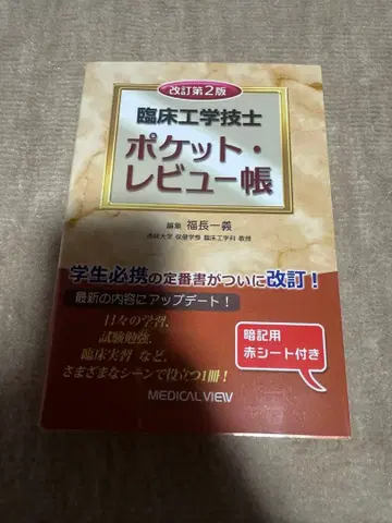 임상 공학 기사 포켓 리뷰 노트