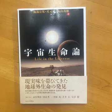 우주 생명론 Life in the Universe