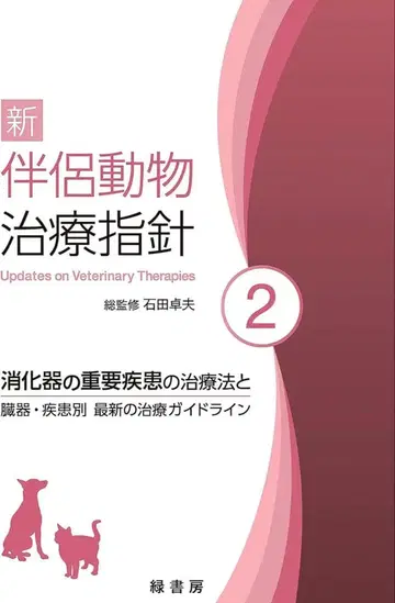 재단 완료 신 반려동물 치료 지침 2