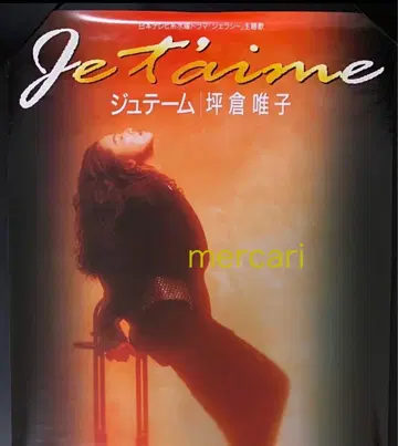 B2 포스터 츠보쿠라 유이코 쥬뗌므 판촉 BB퀸즈 보컬