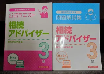 상속 어드바이저 3급 공식 텍스트 문제 해설집 세트 판매