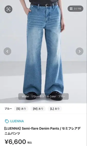 LUENNA 세미 플레어 데님 팬츠